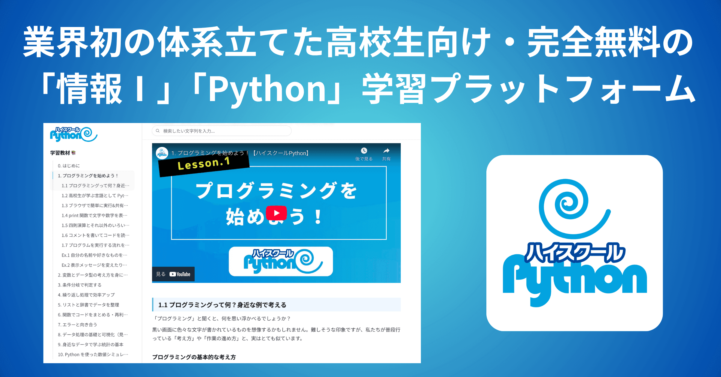 秋田魁新報に、新屋高校での Python 入門ワークショップが掲載されました