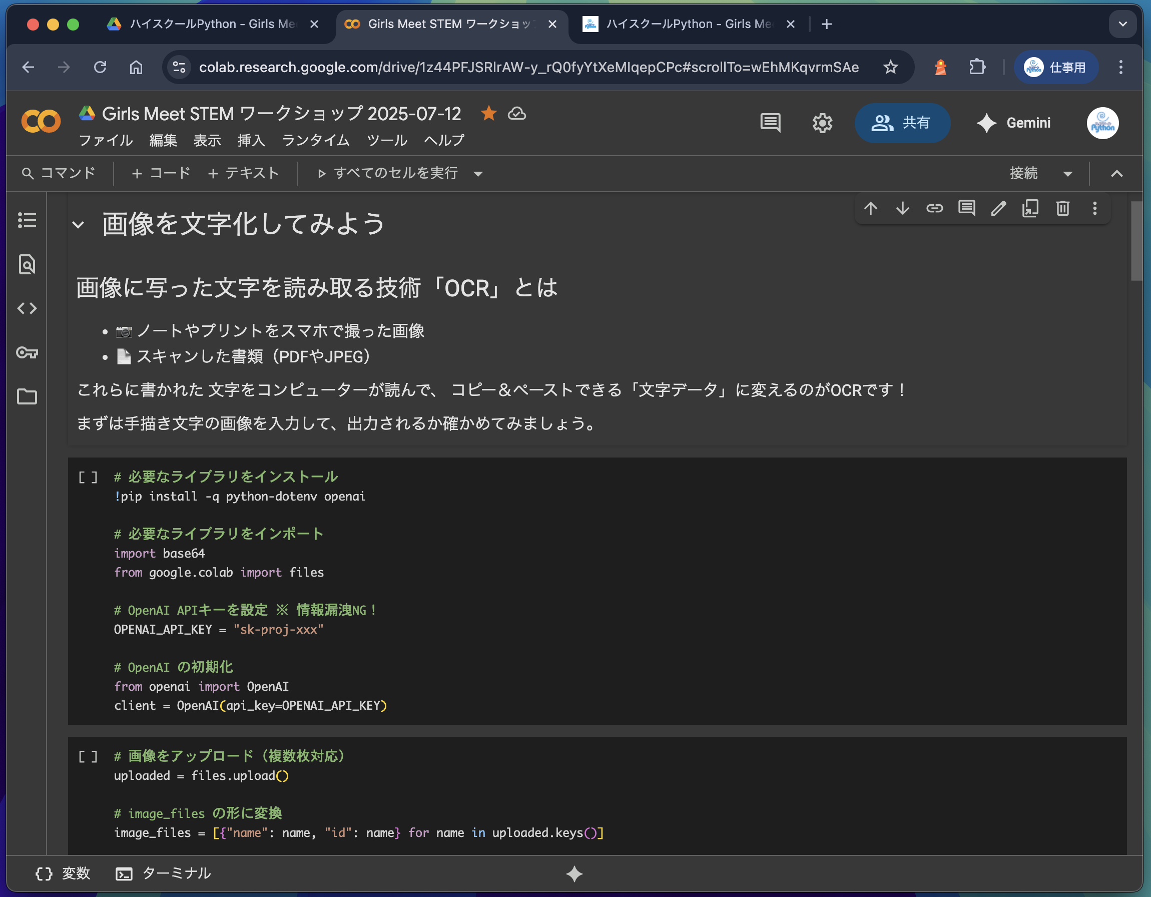 Google Colab の共有画面