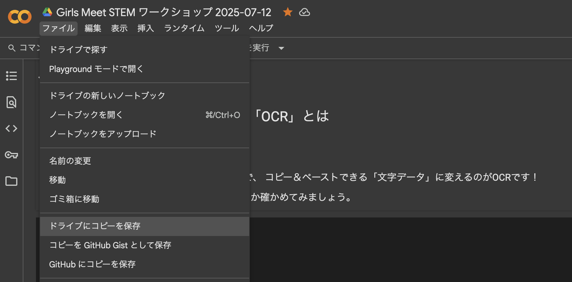 Google Colab の共有画面