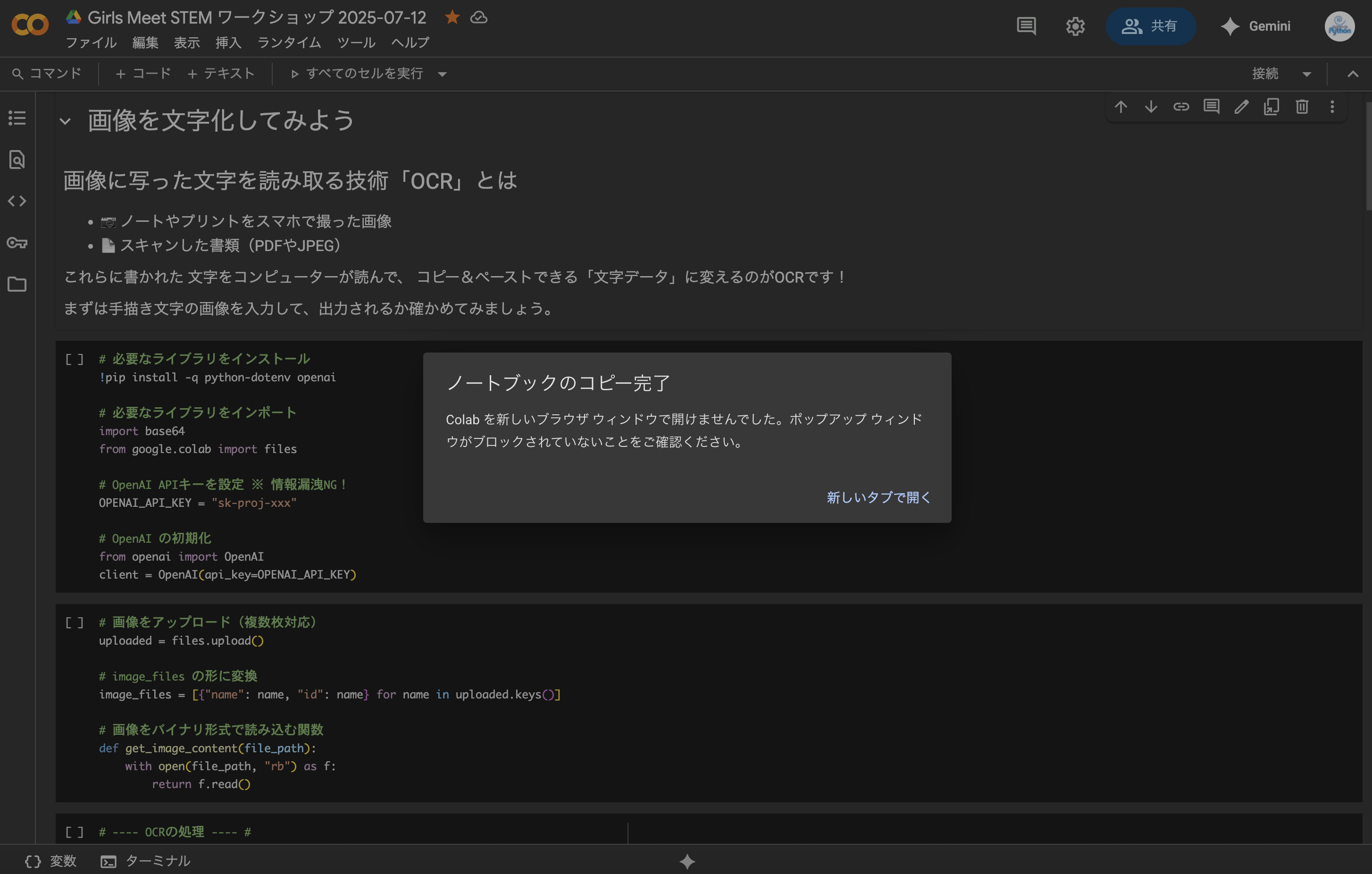 Google Colab の共有画面