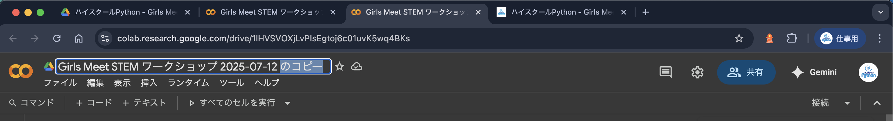 Google Colab の共有画面