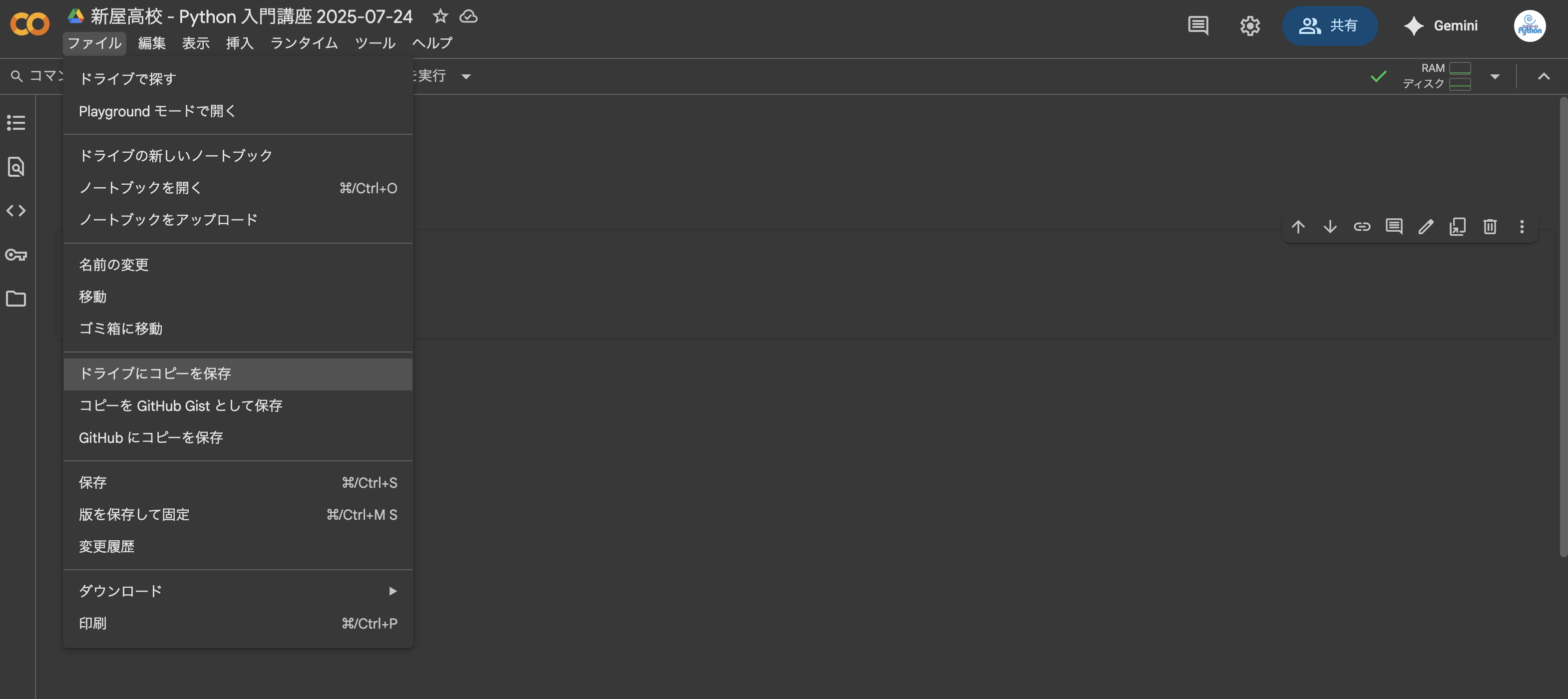 Google Colab の共有画面