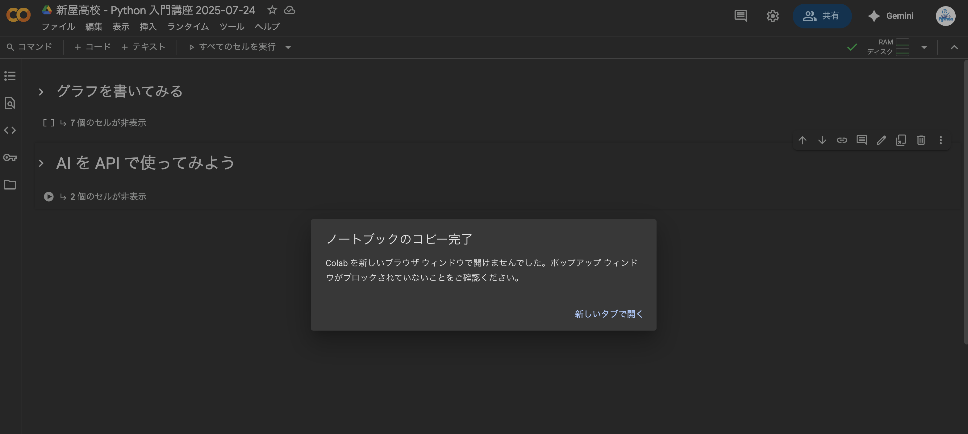 Google Colab の共有画面